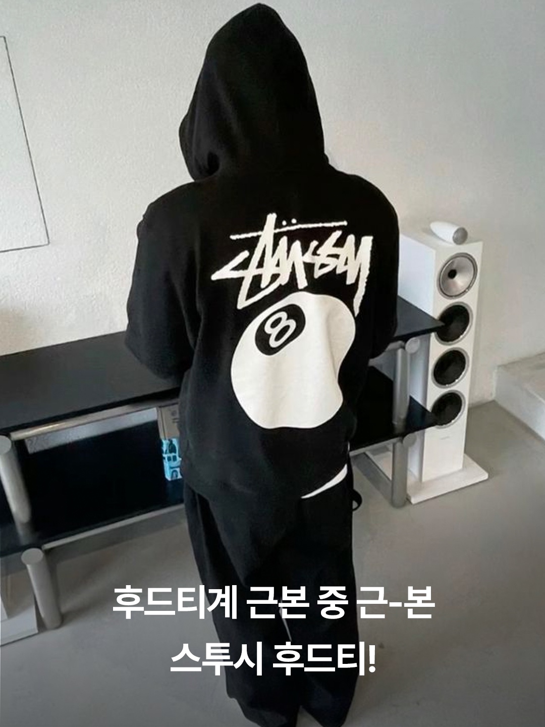 Stussy 8 Ball Hoodie Black - 21FW, Stussy Basic Stussy Hoodie Ash Heather 2023 착용 스타일 - 2