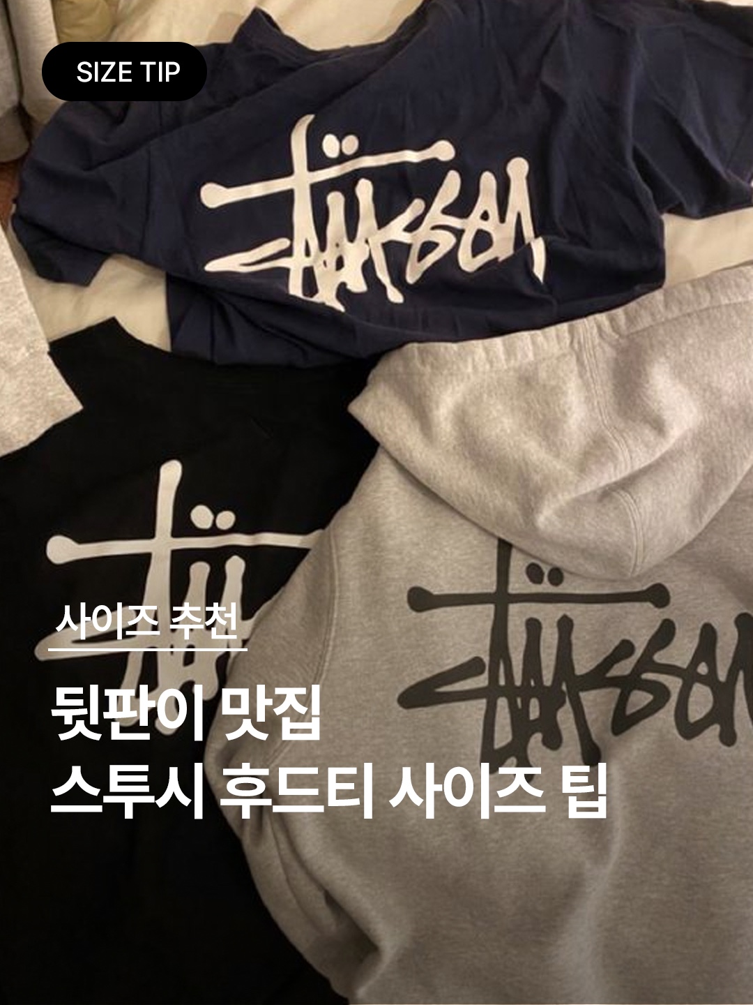 Stussy 8 Ball Hoodie Black - 21FW, Stussy Basic Stussy Hoodie Ash Heather 2023 착용 스타일 - 1