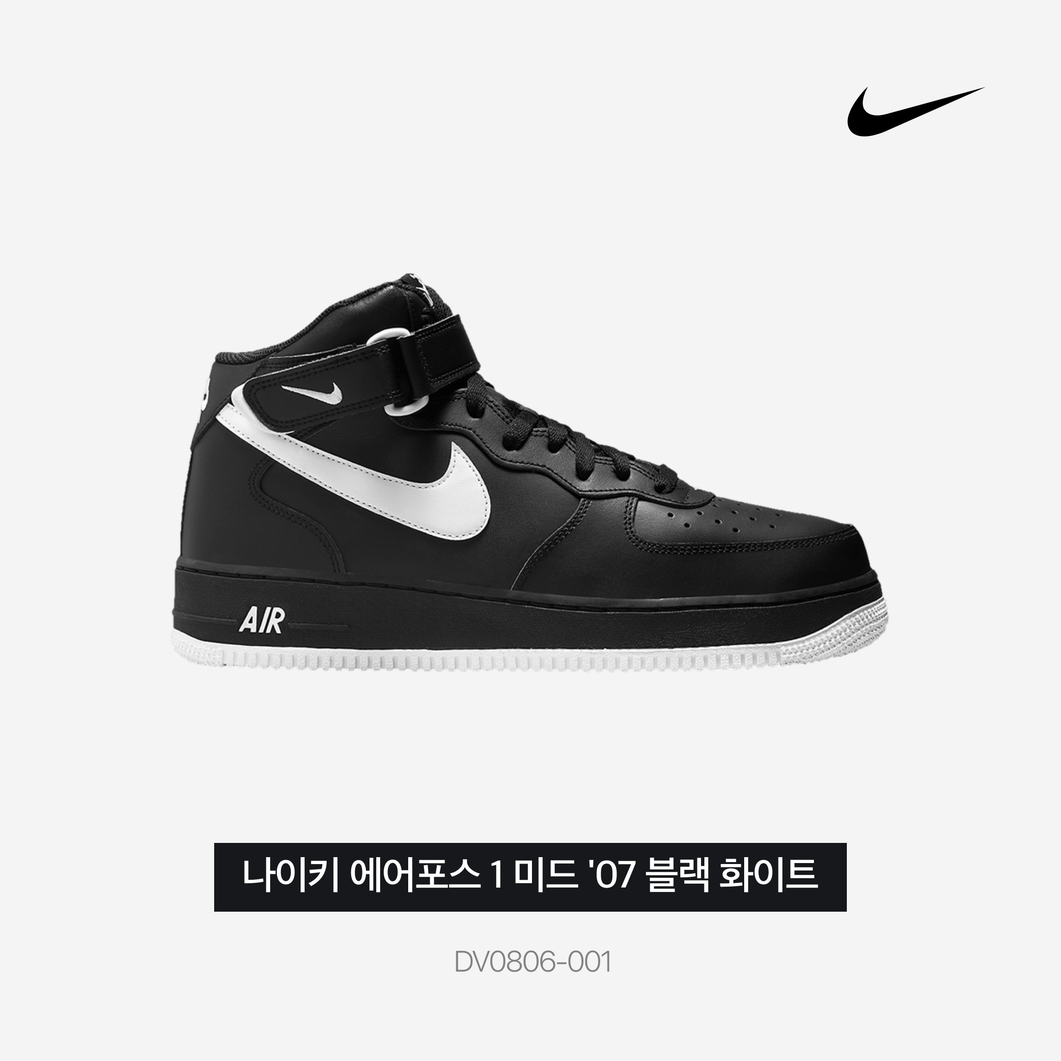 Nike Air Force 1 Mid '07 Black White 착용 스타일 - 3