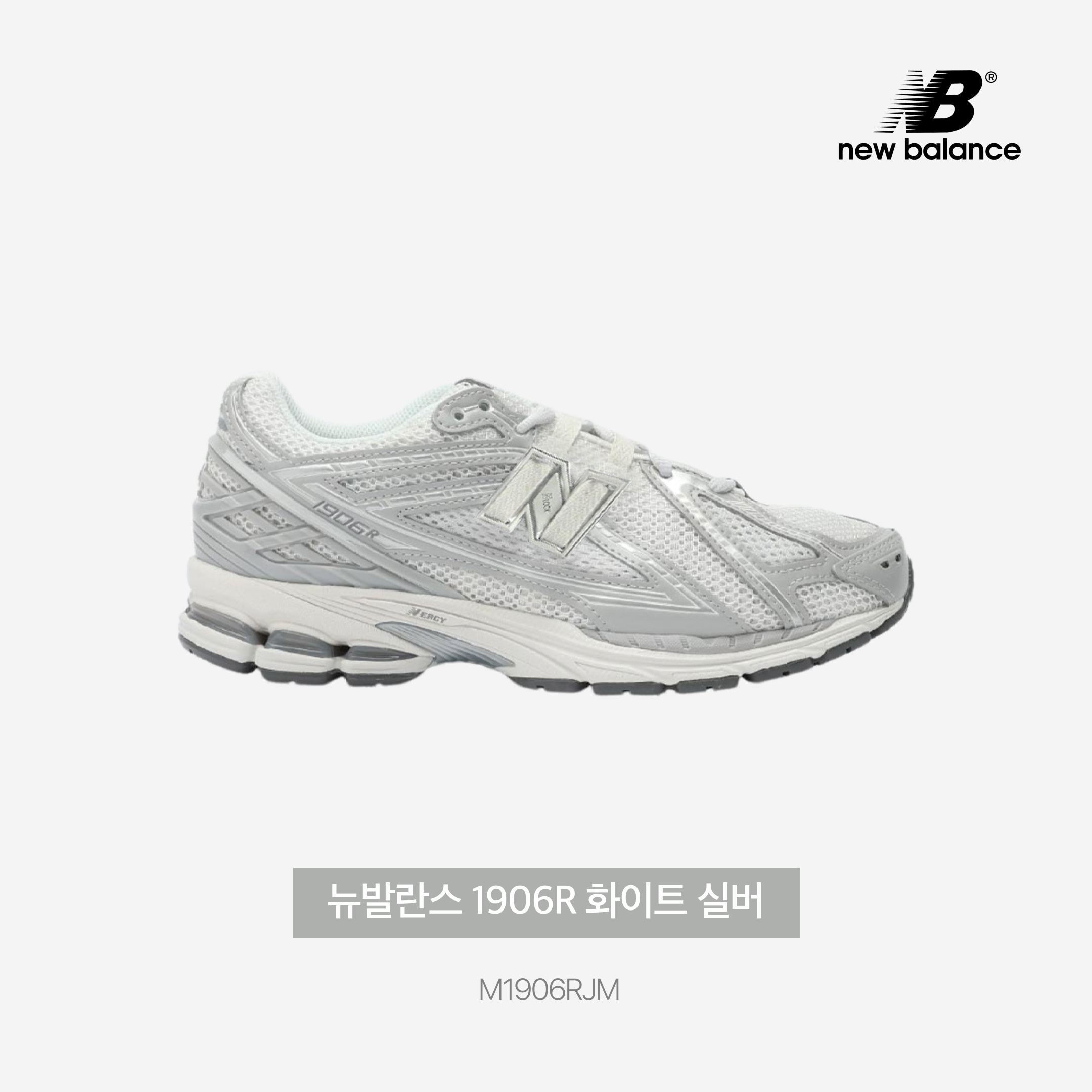 New Balance 1906R White Silver 착용 스타일 - 3