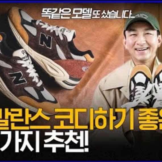 New Balance 990v2 Made in USA Brown Beige 착용 스타일