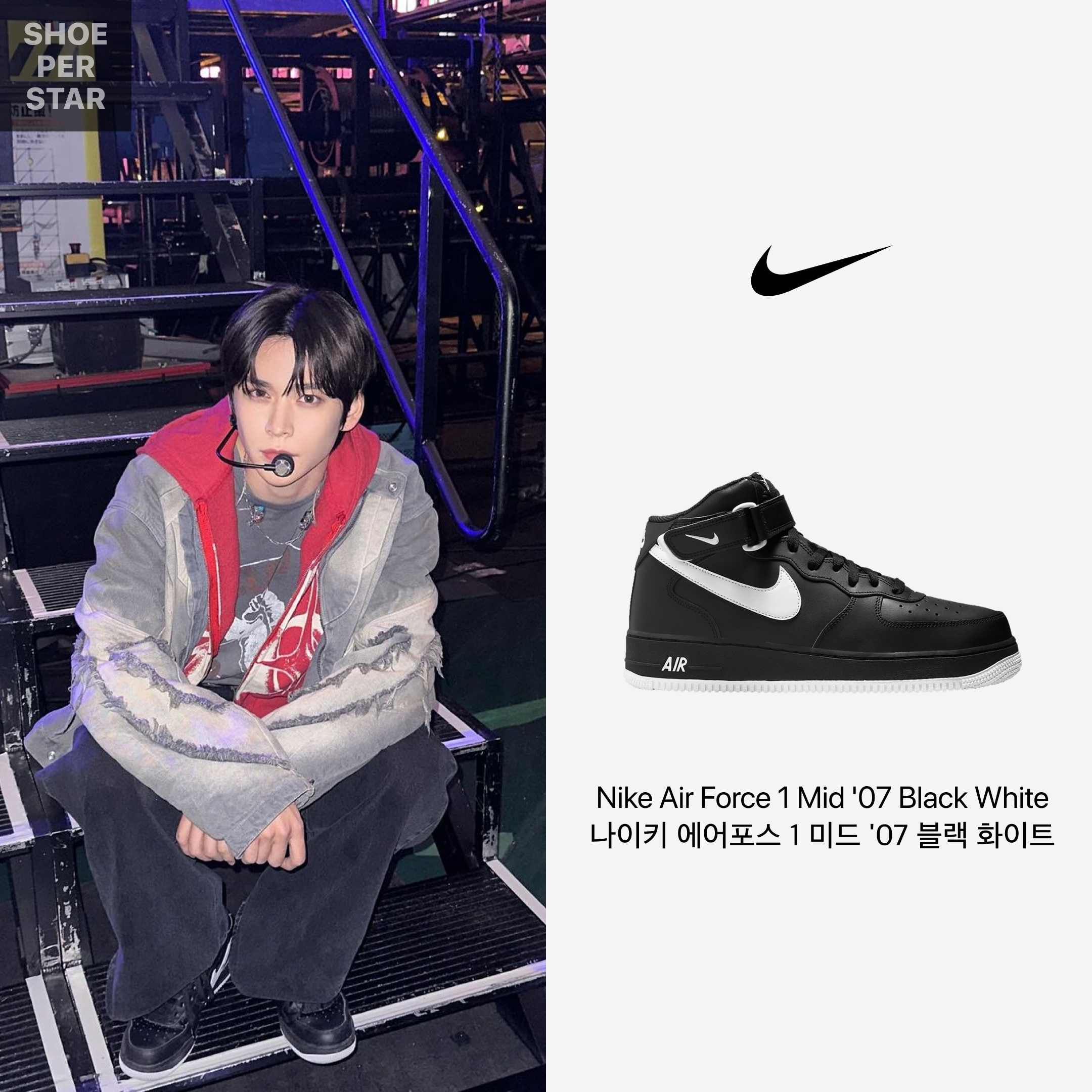 Nike Air Force 1 Mid '07 Black White 착용 스타일 - 1