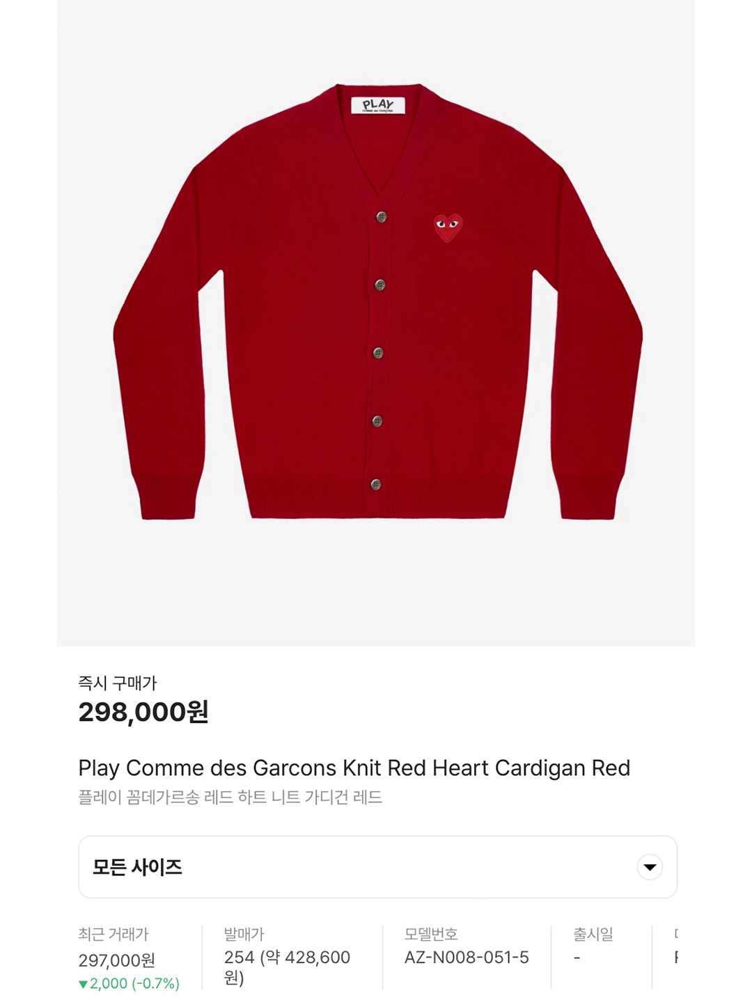 Play Comme des Garcons Knit Red Heart Cardigan Red, (W) COS Spread-Collar Wool Cardigan Cream 착용 스타일 - 7