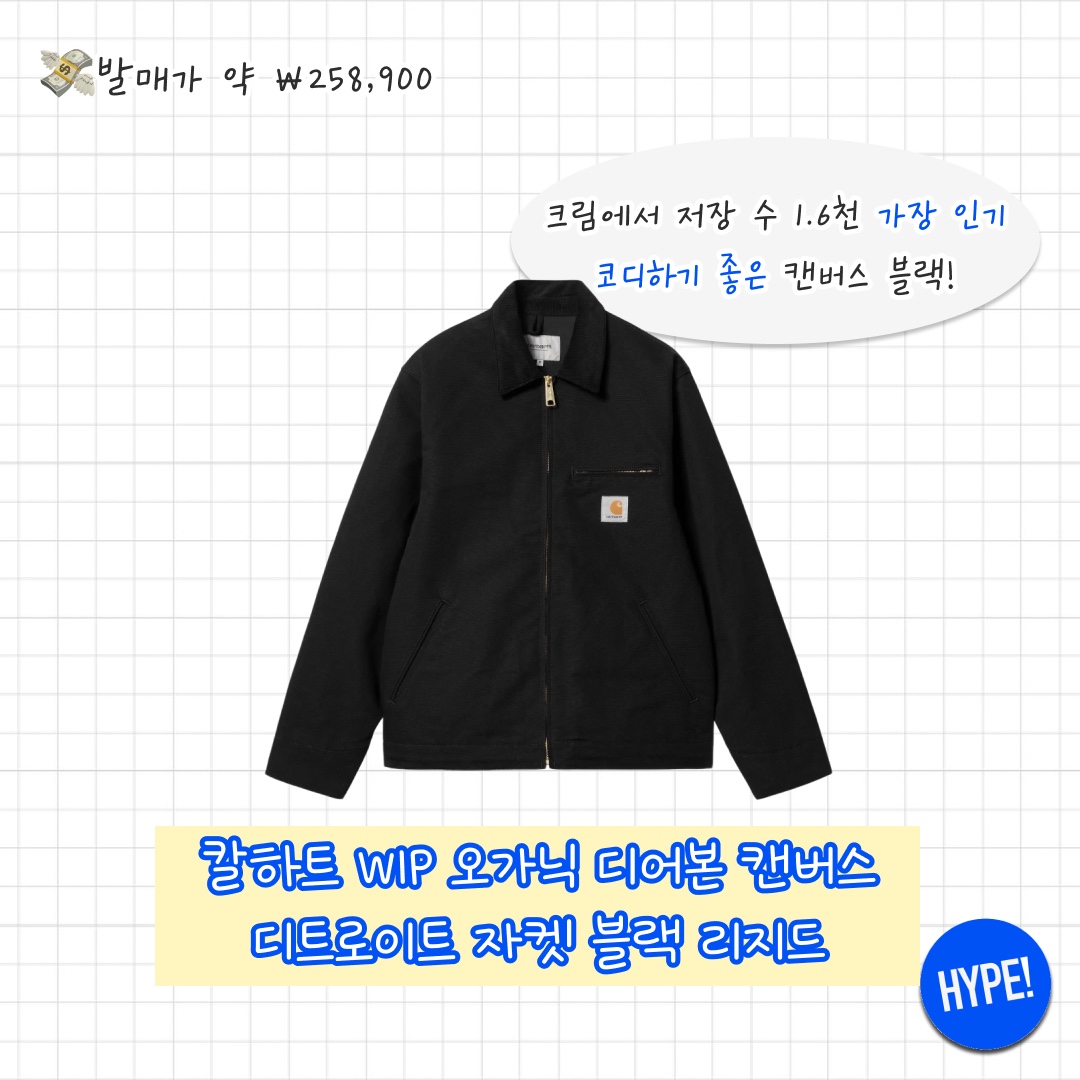 Carhartt WIP Organic Cotton Dearborn Canvas Detroit Jacket Black Rigid - Spring, Carhartt WIP Unlined Dearborn Canvas Detroit Jacket Hamilton Brown Rigid - Spring 착용 스타일 - 3
