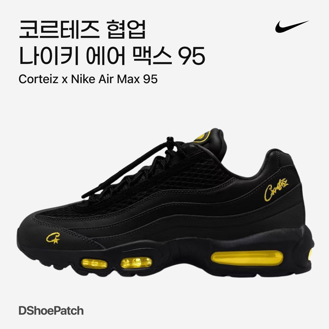 Nike x Corteiz Air Max 95 Sequoia, Nike x Corteiz Air Max 95 Pink Beam 착용 스타일 - 1