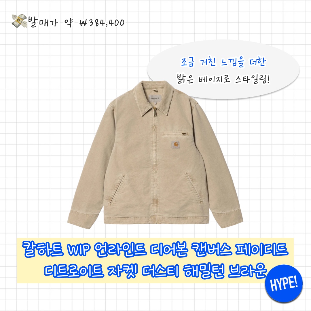 Carhartt WIP Organic Cotton Dearborn Canvas Detroit Jacket Black Rigid - Spring, Carhartt WIP Unlined Dearborn Canvas Detroit Jacket Hamilton Brown Rigid - Spring 착용 스타일 - 9