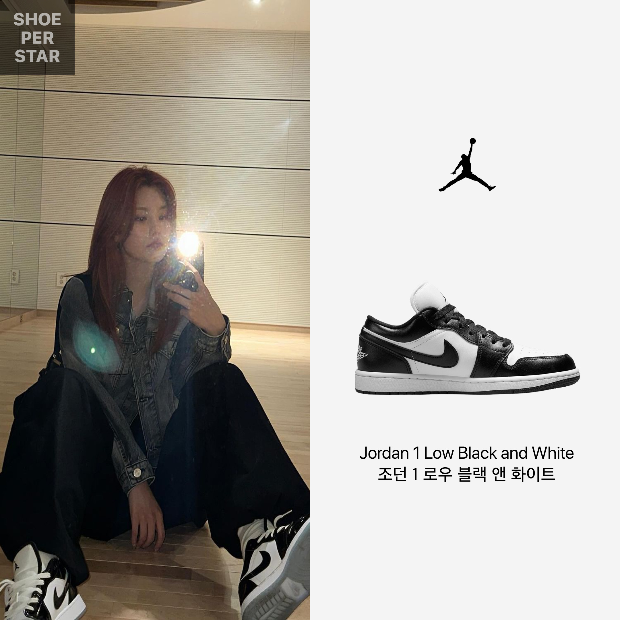 (W) Jordan 1 Low Black and White 착용 스타일 - 1