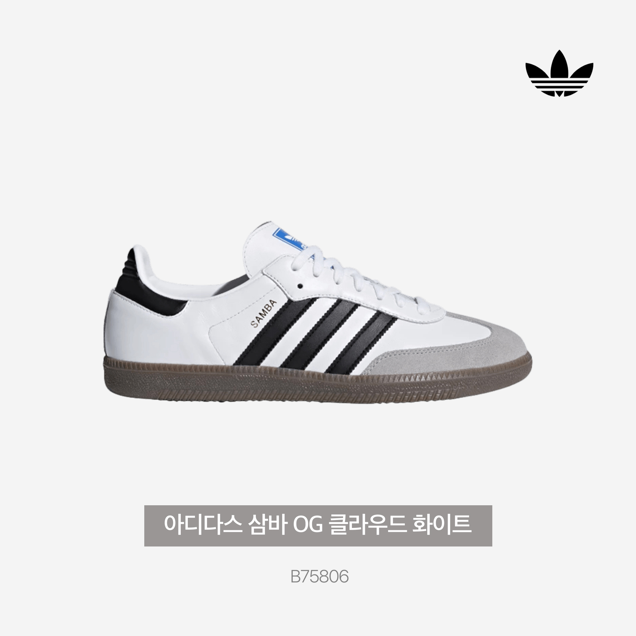 Adidas Samba OG Cloud White 착용 스타일 - 3