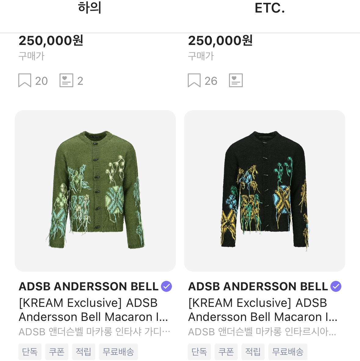Adidas Yeezy Boost 350 V2 Beluga - Reflective, [KREAM 단독] ADSB Andersson Bell Macaron Intarsia Cardigan Khaki 착용 스타일 - 3