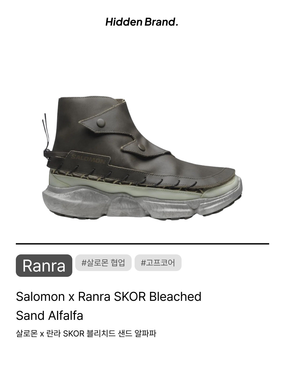 Salomon x Ranra SKOR Bleached Sand Alfalfa, Ranra Striped Fleece Zip Up Jacket Light Brown Multicolour 착용 스타일 - 9
