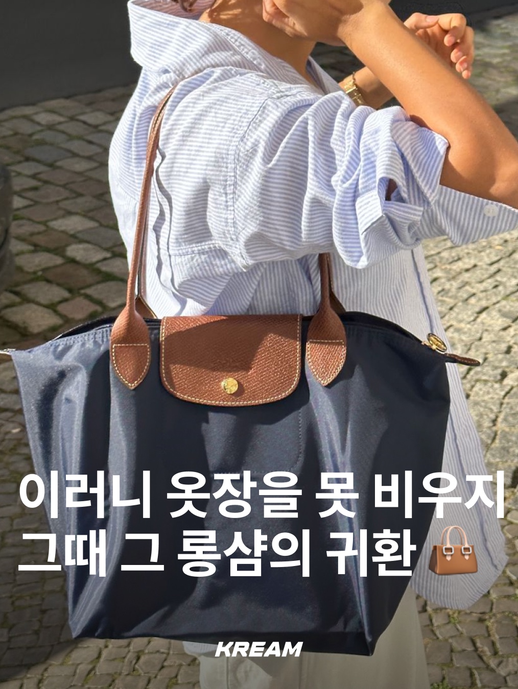 Longchamp Le Pliage Original Tote Bag M Navy, Longchamp Le Pliage Original Tote Bag M Paper 착용 스타일 - 1