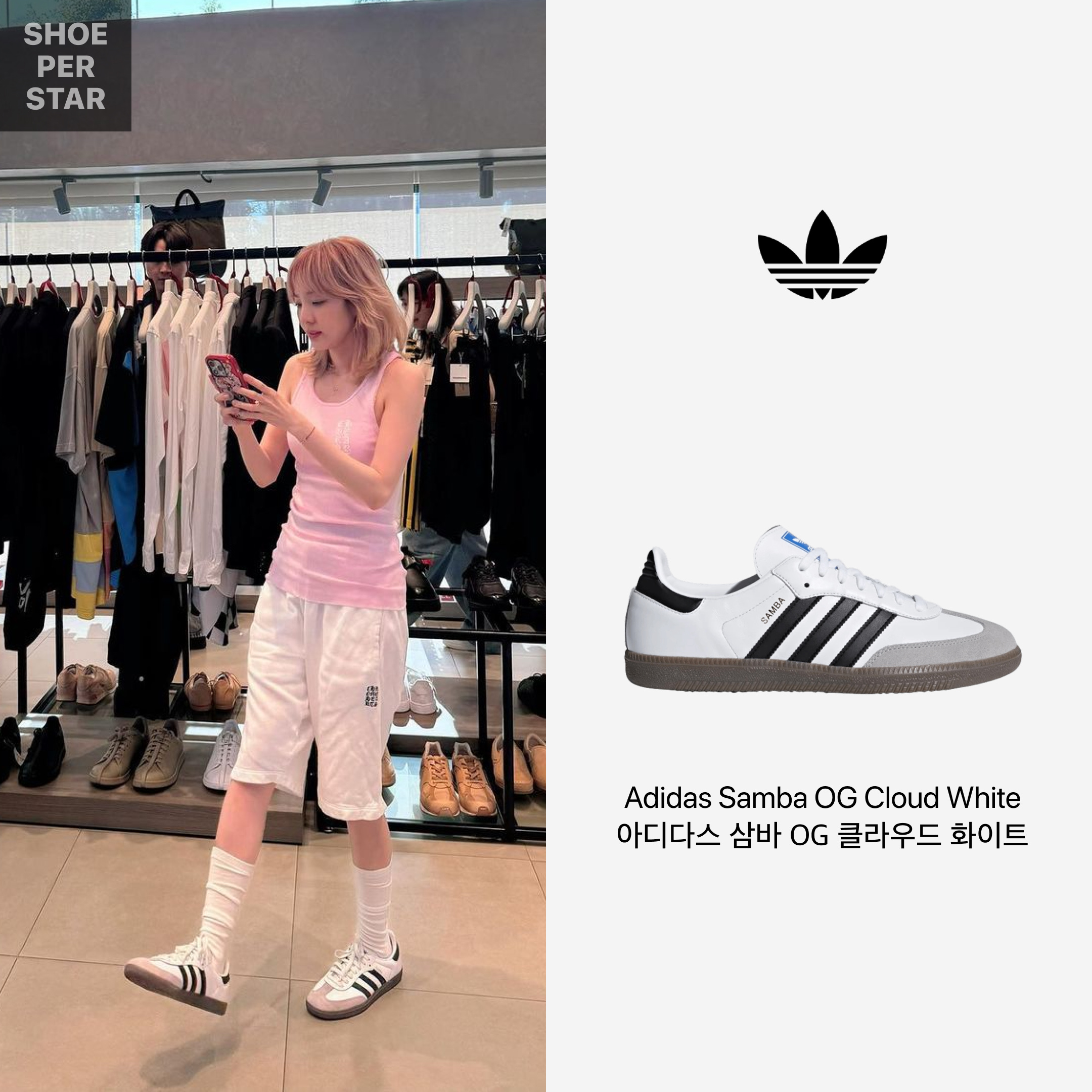 Adidas Samba OG Cloud White 착용 스타일 - 1