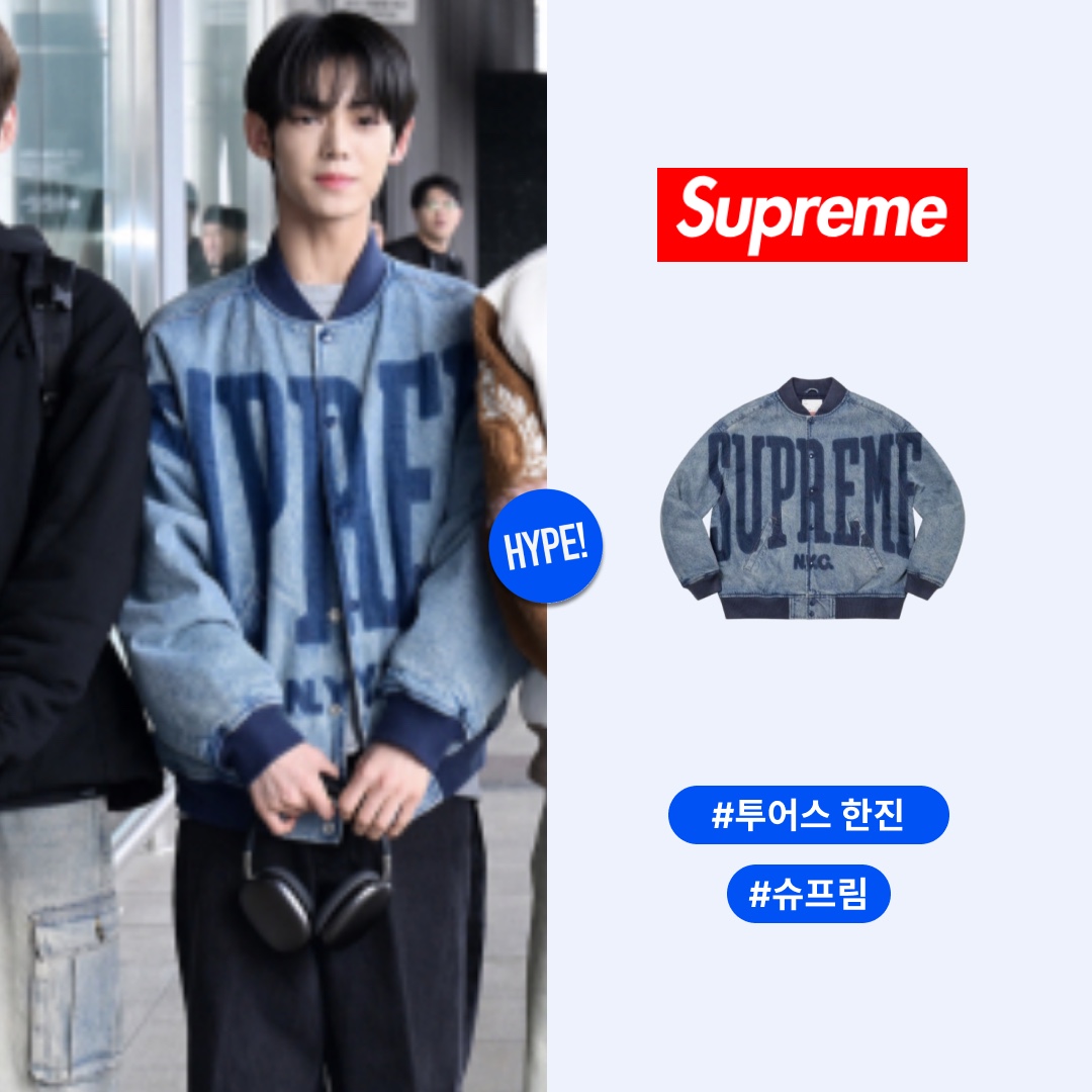 Supreme Washed Knockout Denim Varsity Jacket Washed Blue - 23SS 착용 스타일 - 1