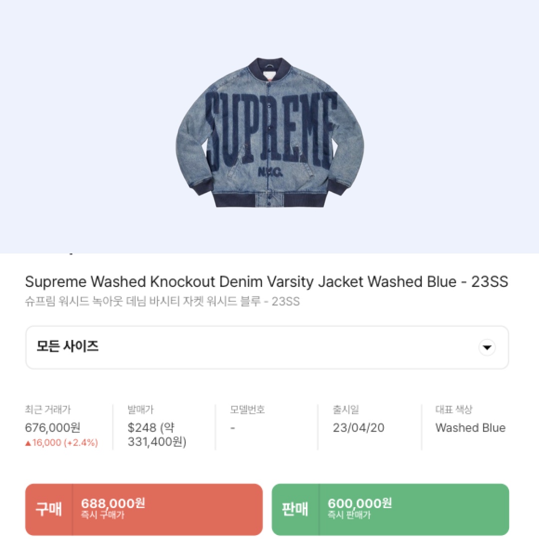 Supreme Washed Knockout Denim Varsity Jacket Washed Blue - 23SS 착용 스타일 - 2
