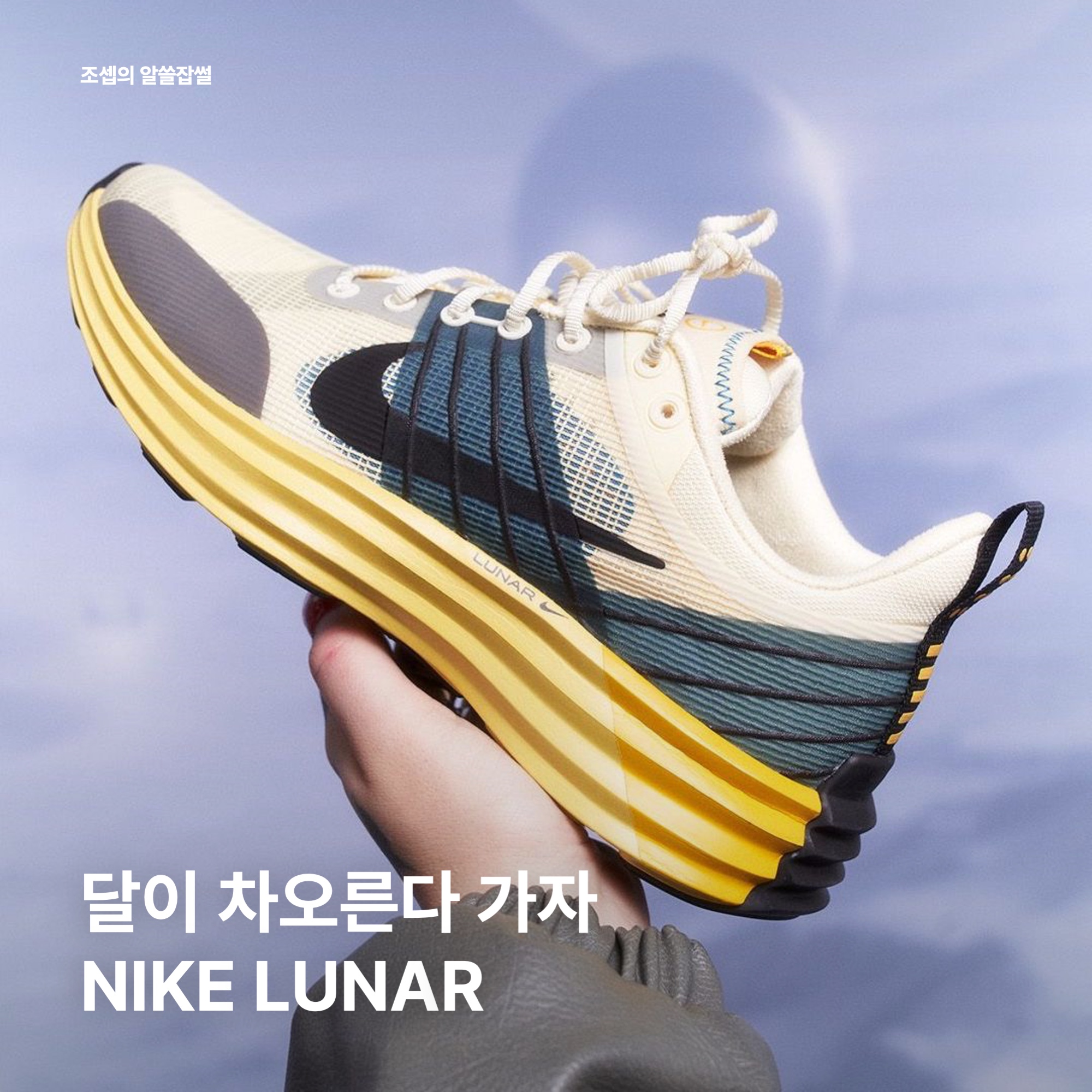Nike Lunar Roam Alabaster and Green Abyss, Nike x Acronym Lunar Force 1 SP AF100 착용 스타일 - 1