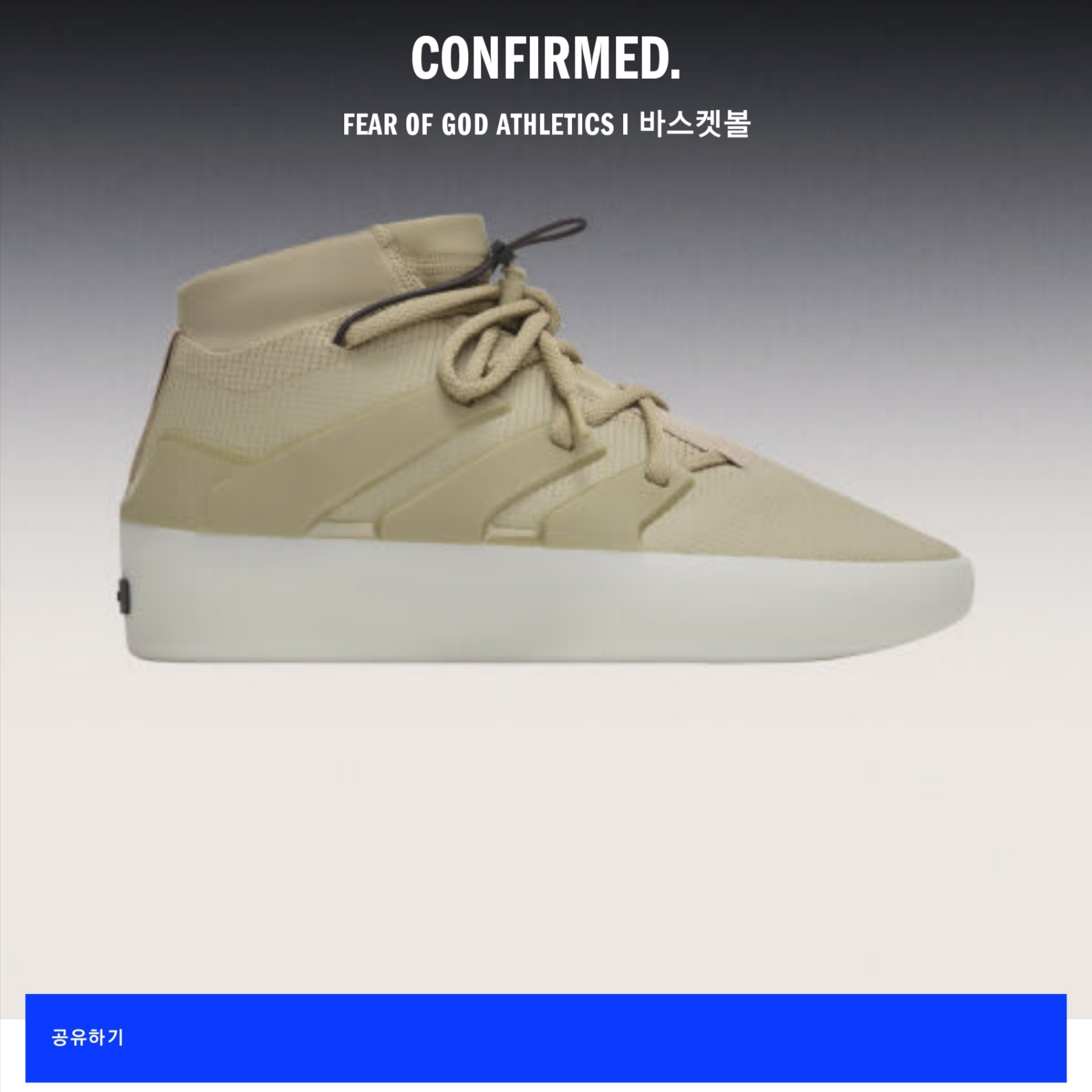 Adidas x Fear of God Athletics I Basketball Clay 착용 스타일