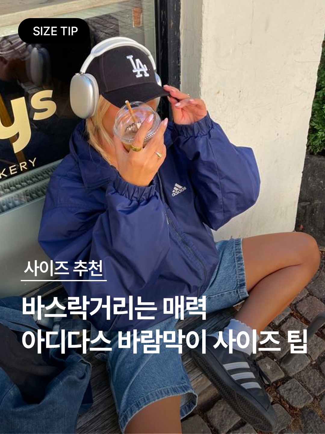 Adidas Essential 3S Woven Windbreaker Jacket Black - KR Sizing, Adidas Essential 3S Woven Windbreaker Jacket White - KR Sizing 착용 스타일 - 1