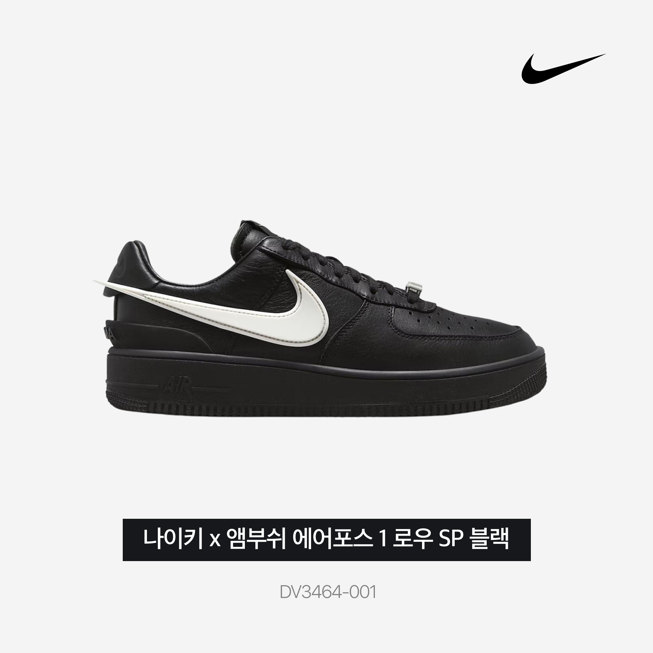 Nike x Ambush Air Force 1 Low SP Black 착용 스타일 - 3
