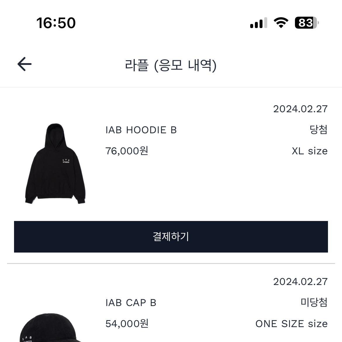 IAB Studio Hoodie Black 착용 스타일