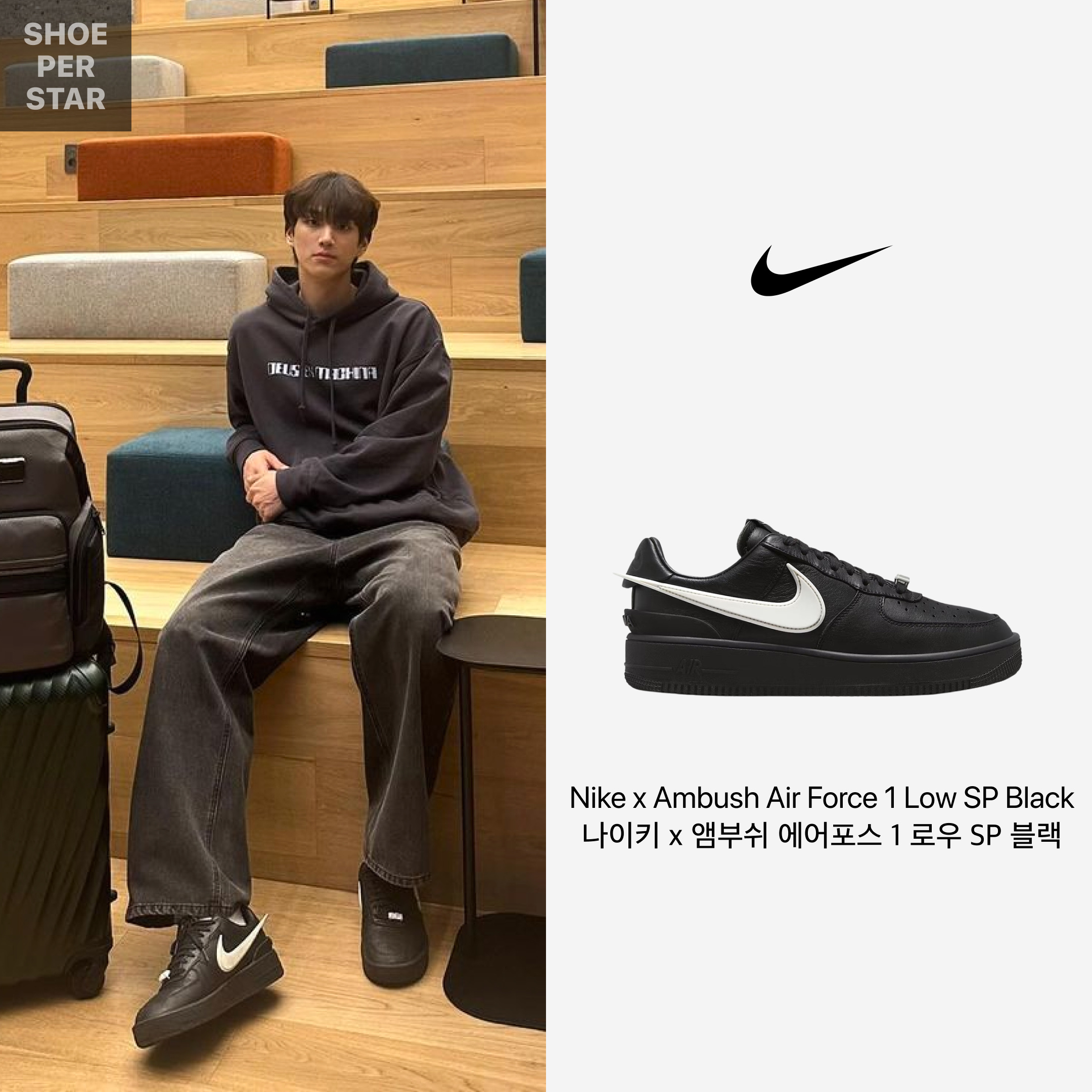 Nike x Ambush Air Force 1 Low SP Black 착용 스타일 - 1