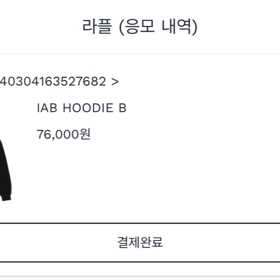 IAB Studio Hoodie Black 착용 스타일
