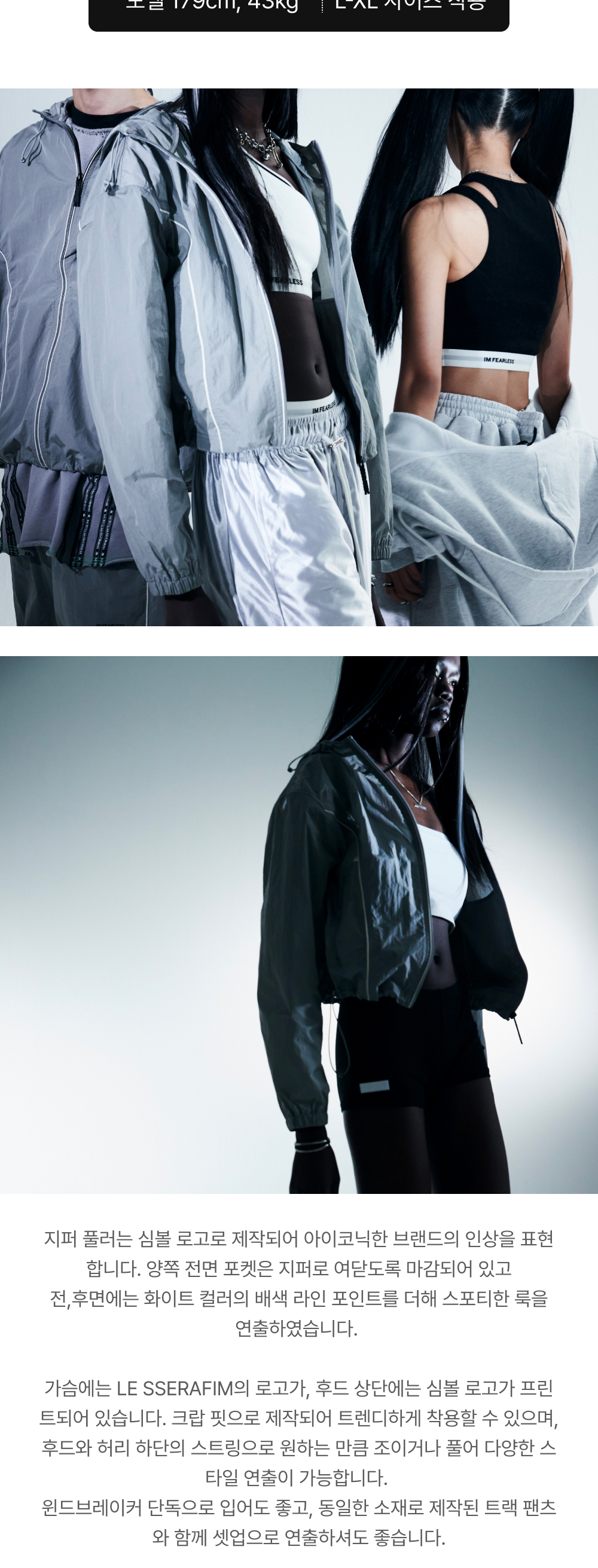 ウォーキング・ランニングウェア LE SSERAFIM CROP WIND BREAKER