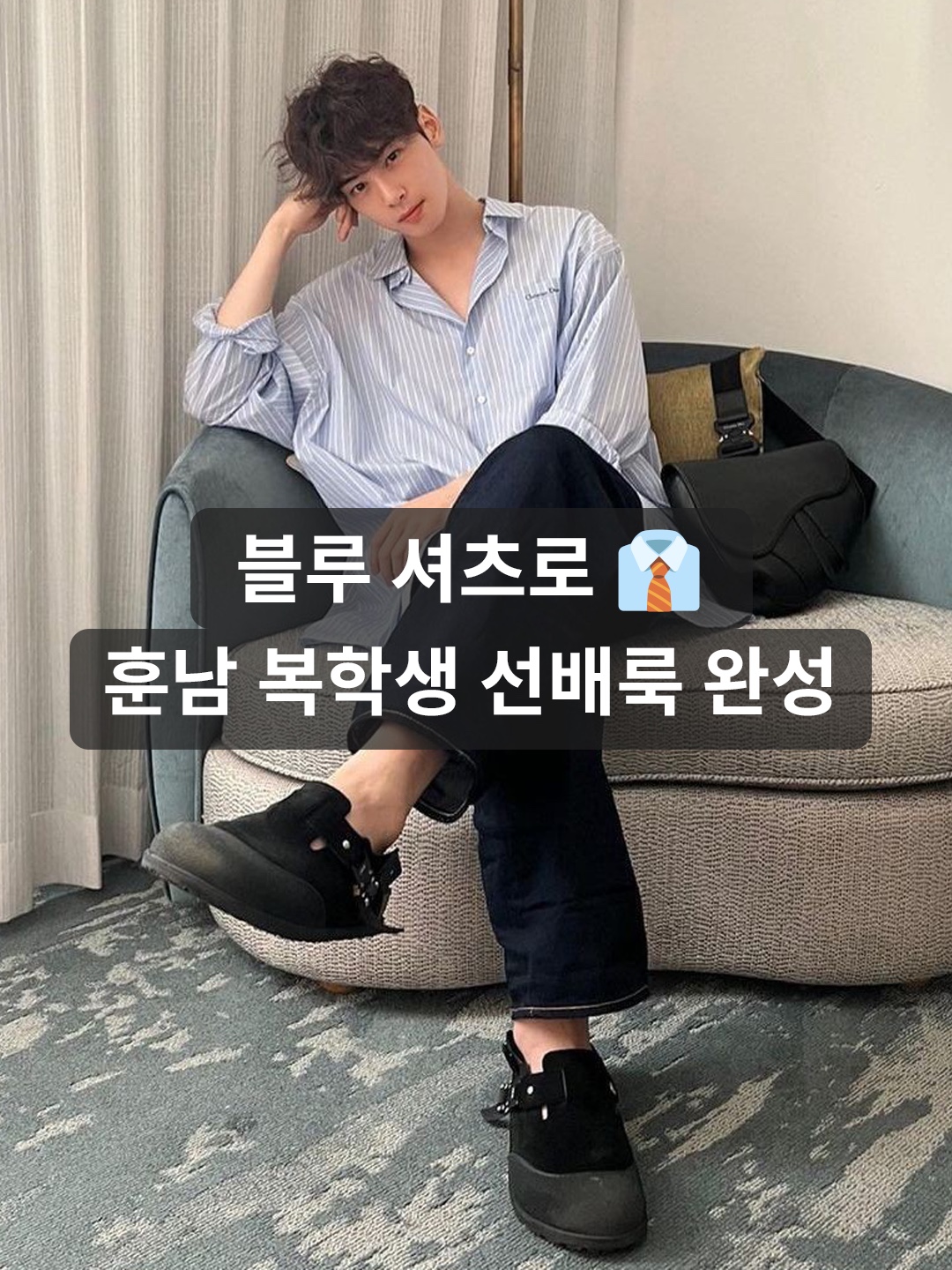 Play Comme des Garcons Striped Black Heart Shirt Blue, Supreme Small Box Shirt Washed Blue - 24SS 착용 스타일 - 1