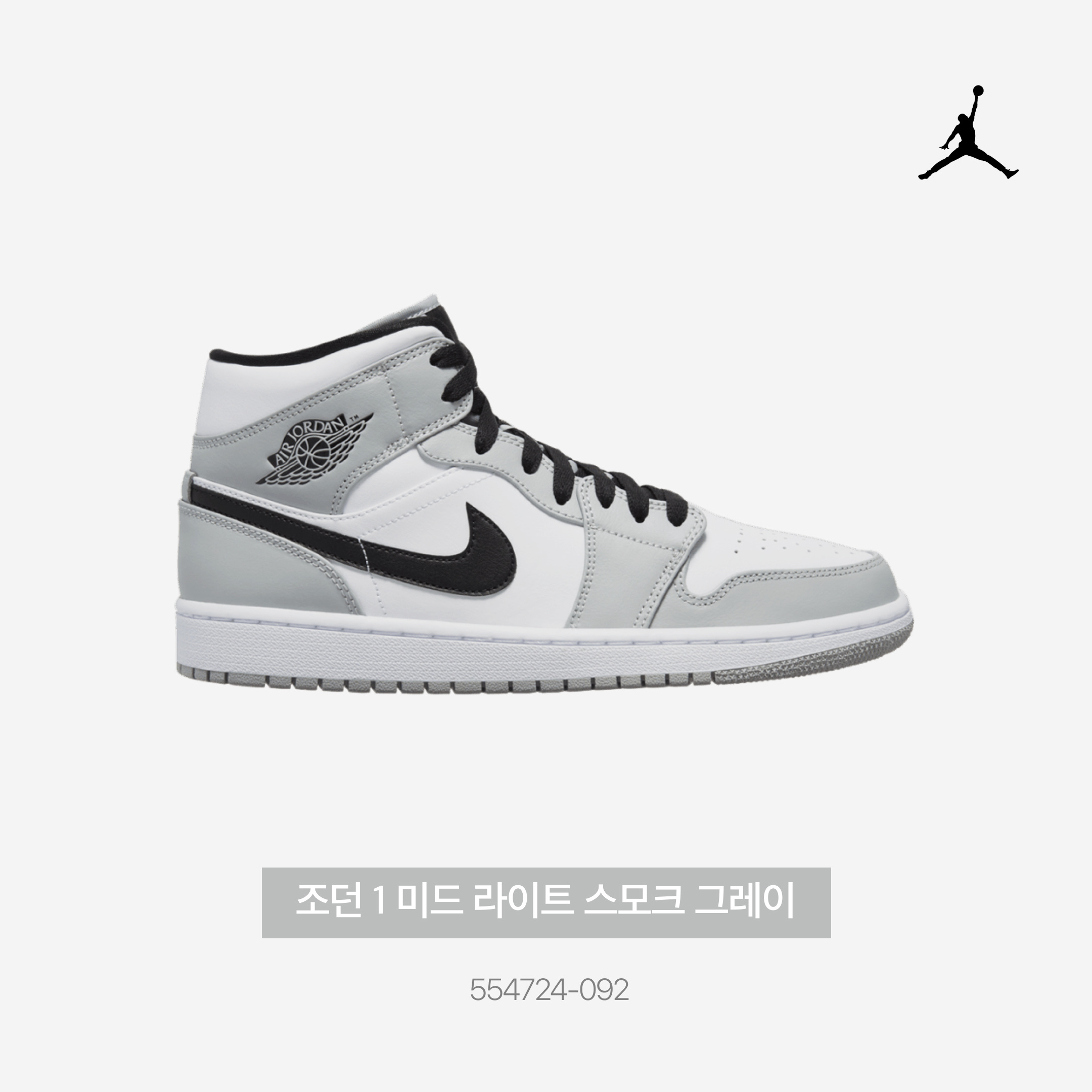 Jordan 1 Mid Light Smoke Grey 착용 스타일 - 3