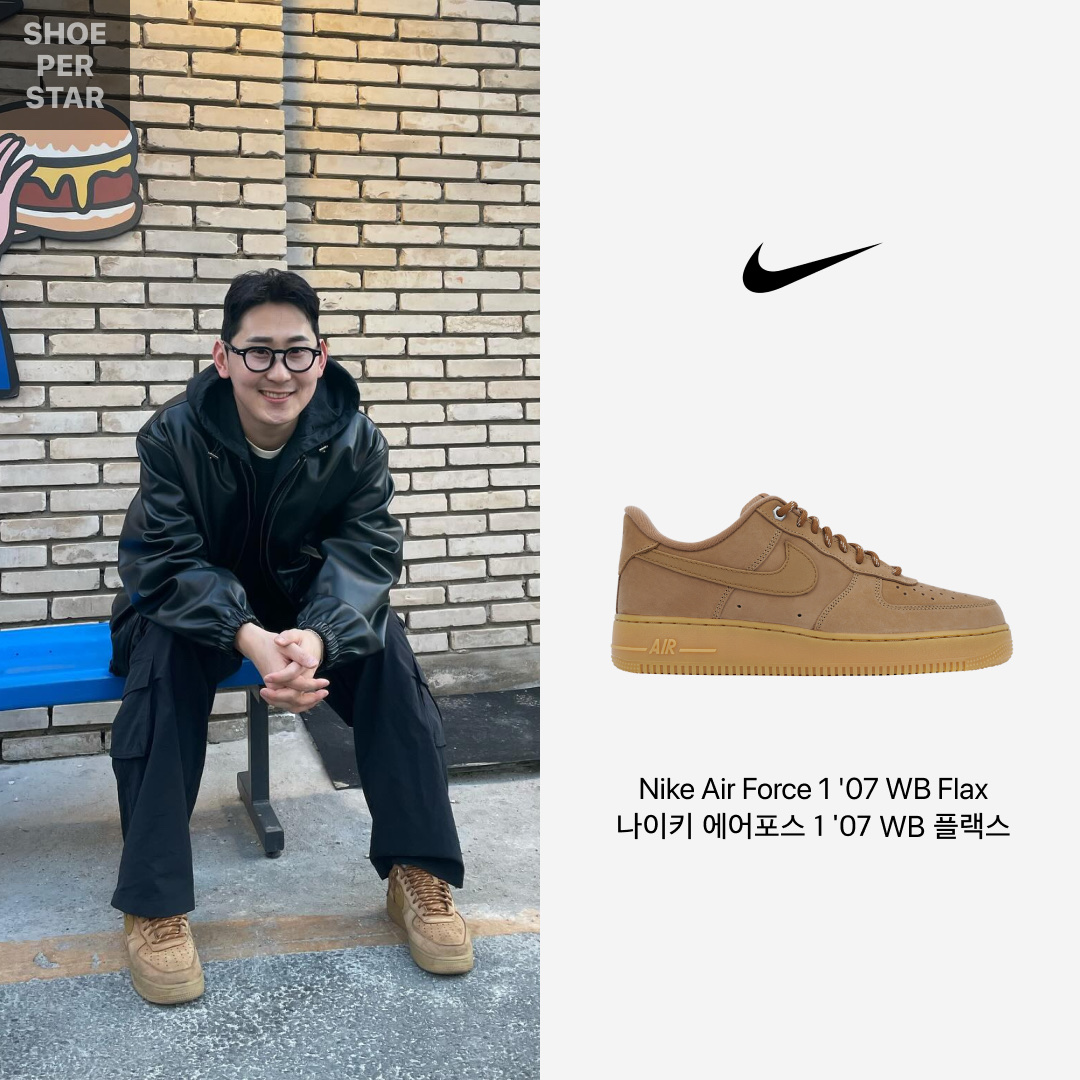 Nike Air Force 1 '07 WB Flax 착용 스타일 - 1