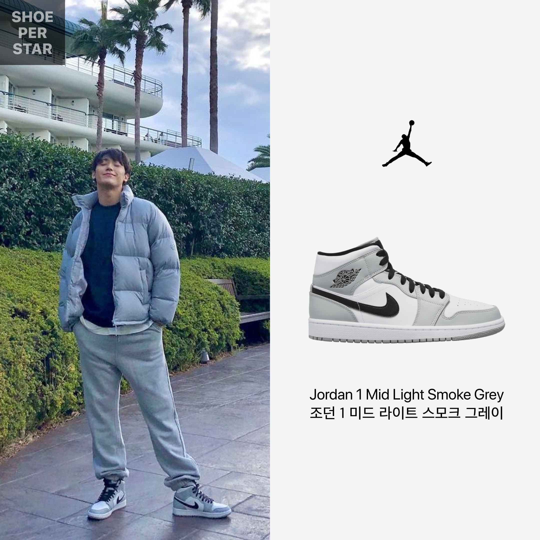Jordan 1 Mid Light Smoke Grey 착용 스타일 - 1