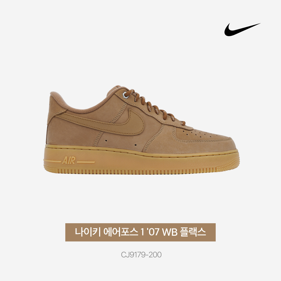 Nike Air Force 1 '07 WB Flax 착용 스타일 - 3