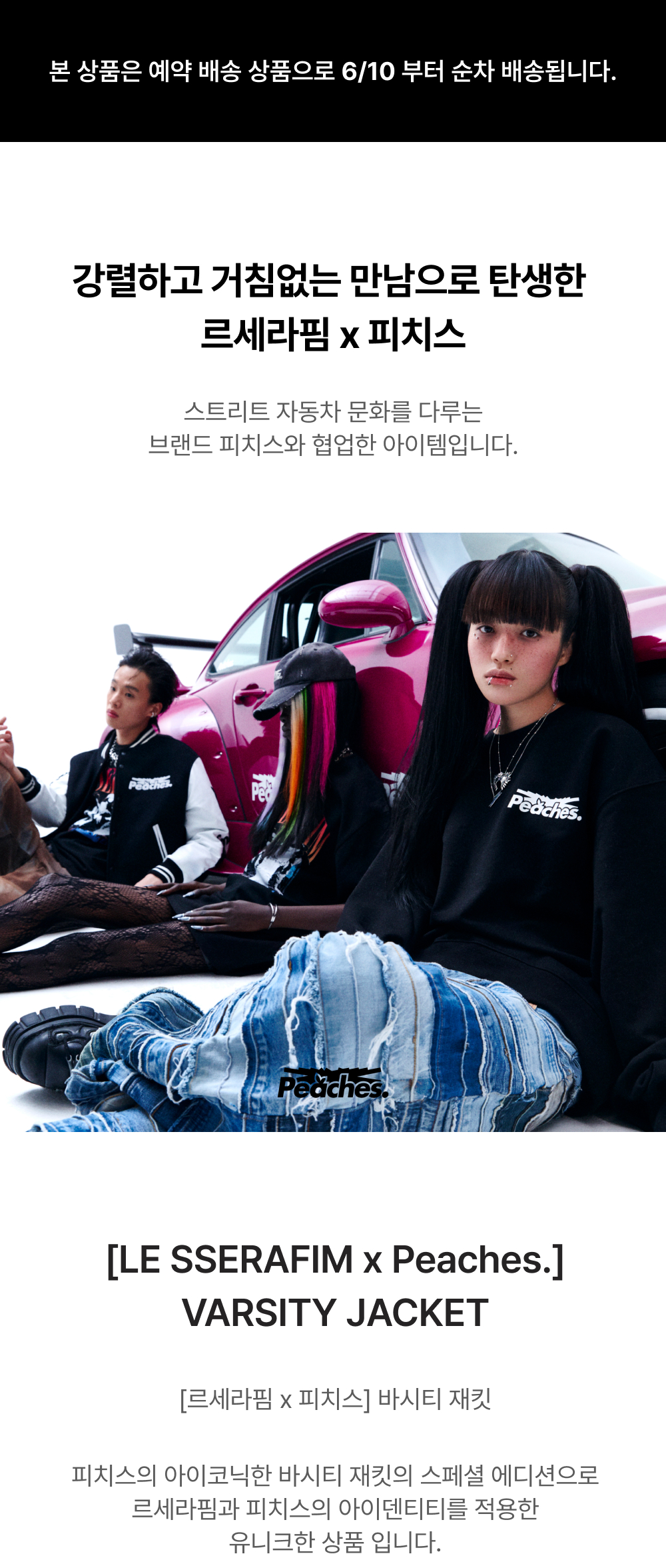 르세라핌 x 피치스] 바시티 재킷 | LE SSERAFIM OFFICIAL MERCH. | KREAM