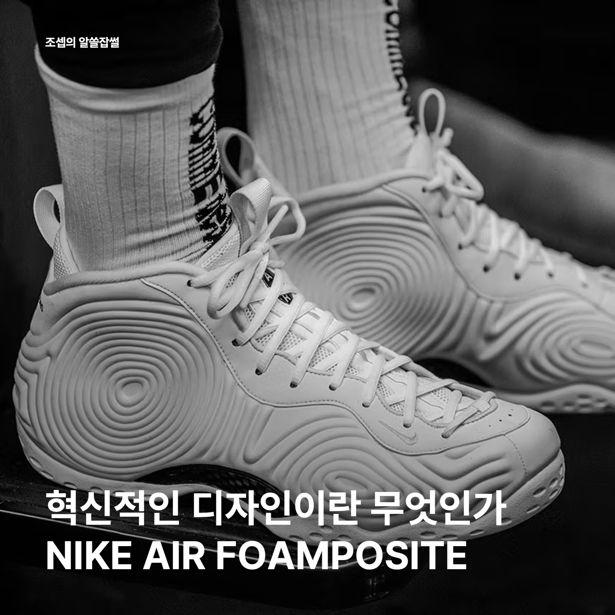 Nike x Comme des Garcons Homme Plus Air Foamposite One White, Nike Air Foamposite One NRG Galaxy 착용 스타일 - 1