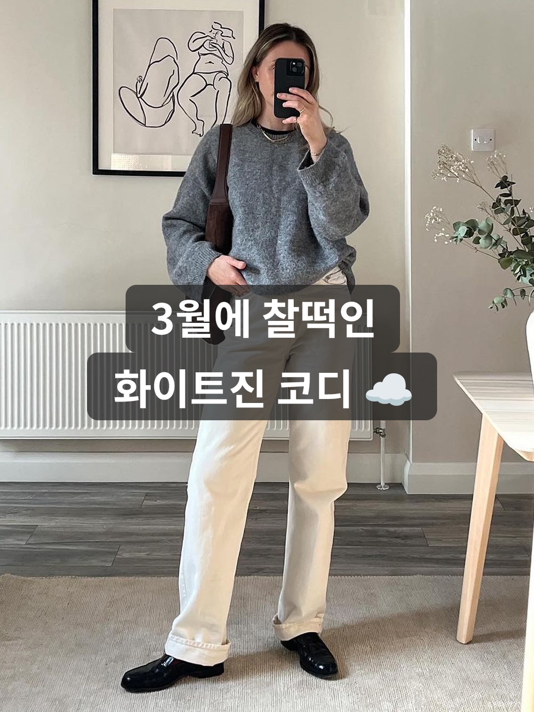 (W) Miu Miu Denim Pants White, (W) Matin Kim Big Pocket Vintage Cargo Denim Pants White 착용 스타일 - 1