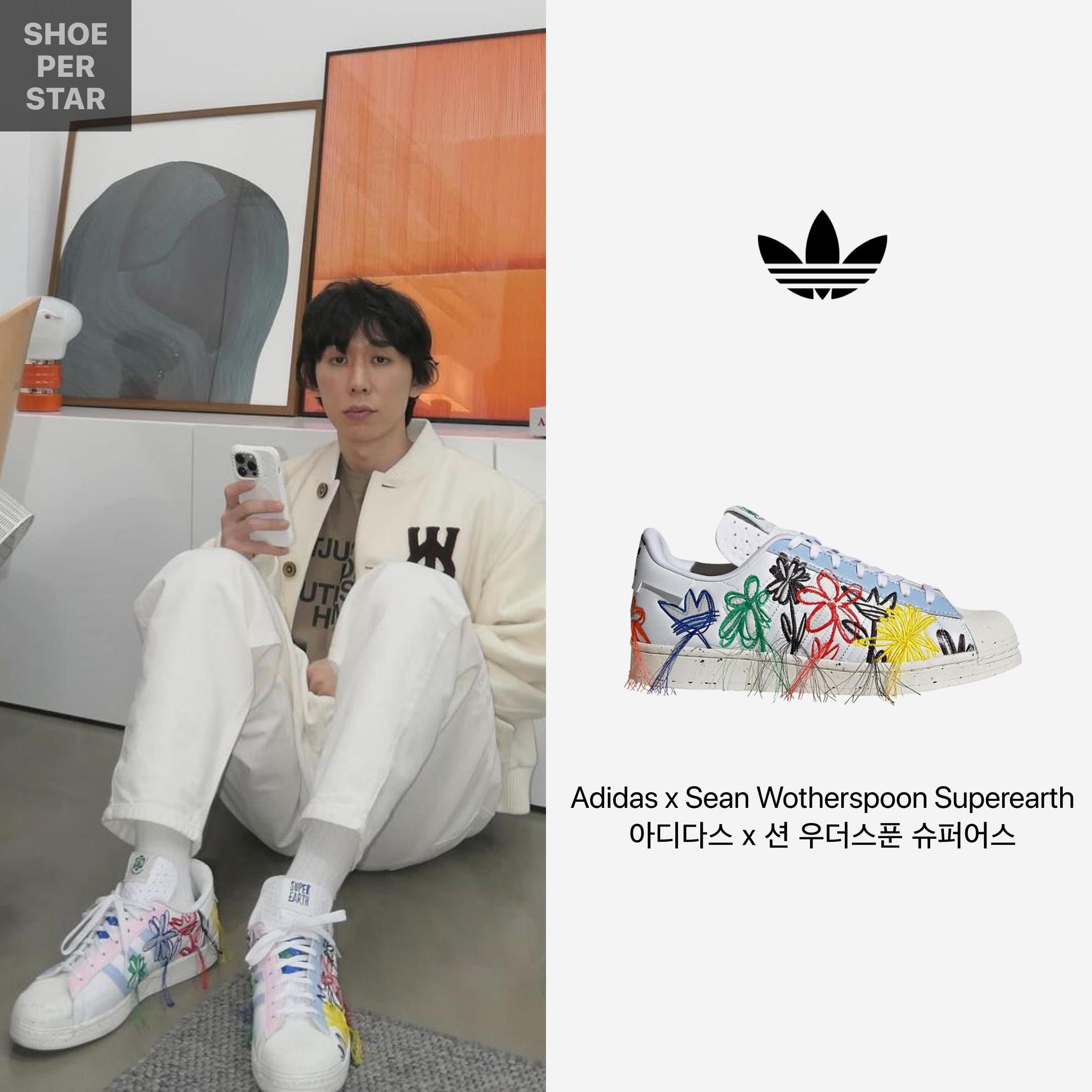 Adidas x Sean Wotherspoon Superstar Superearth 착용 스타일 - 1