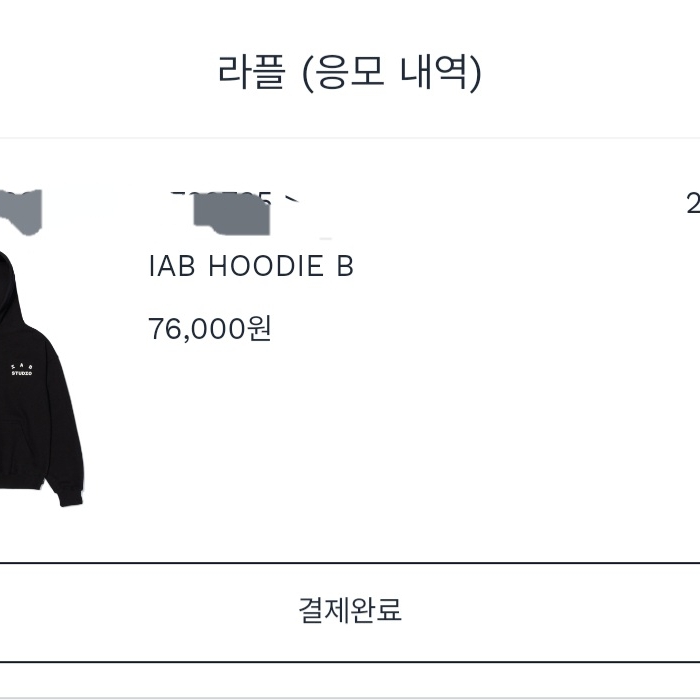 IAB Studio Hoodie Black 착용 스타일