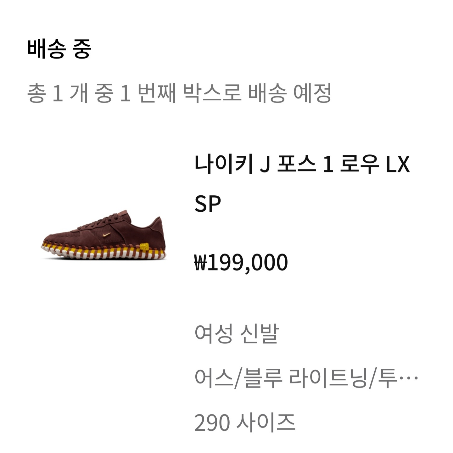 Nike x Jacquemus J Force 1 Low LX SP Earth 착용 스타일