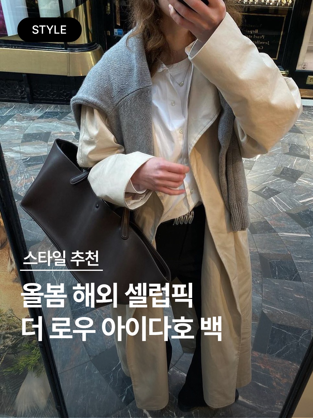 The Row Idaho Bag in Leather Black, The Row Idaho Bag in Leather Dark Brown 착용 스타일 - 1