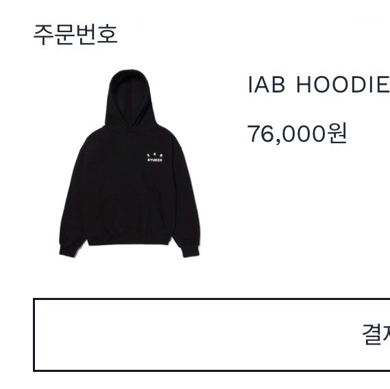 IAB Studio Hoodie Black 착용 스타일
