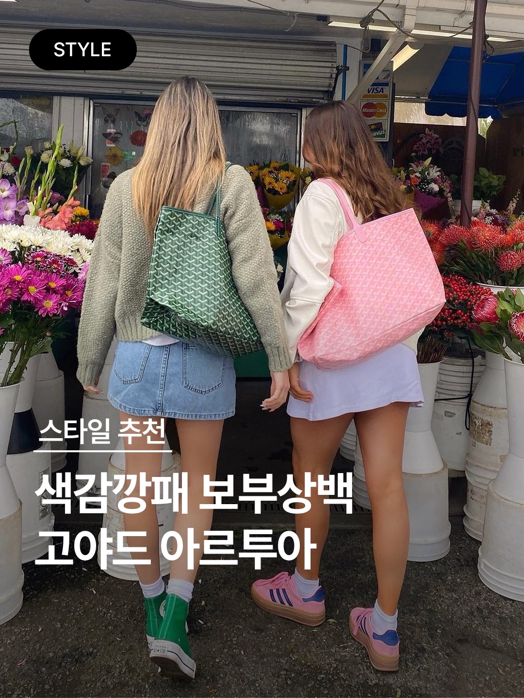 Goyard Artois PM Bag Sky Blue, Goyard Artois PM Bag Green 착용 스타일 - 1