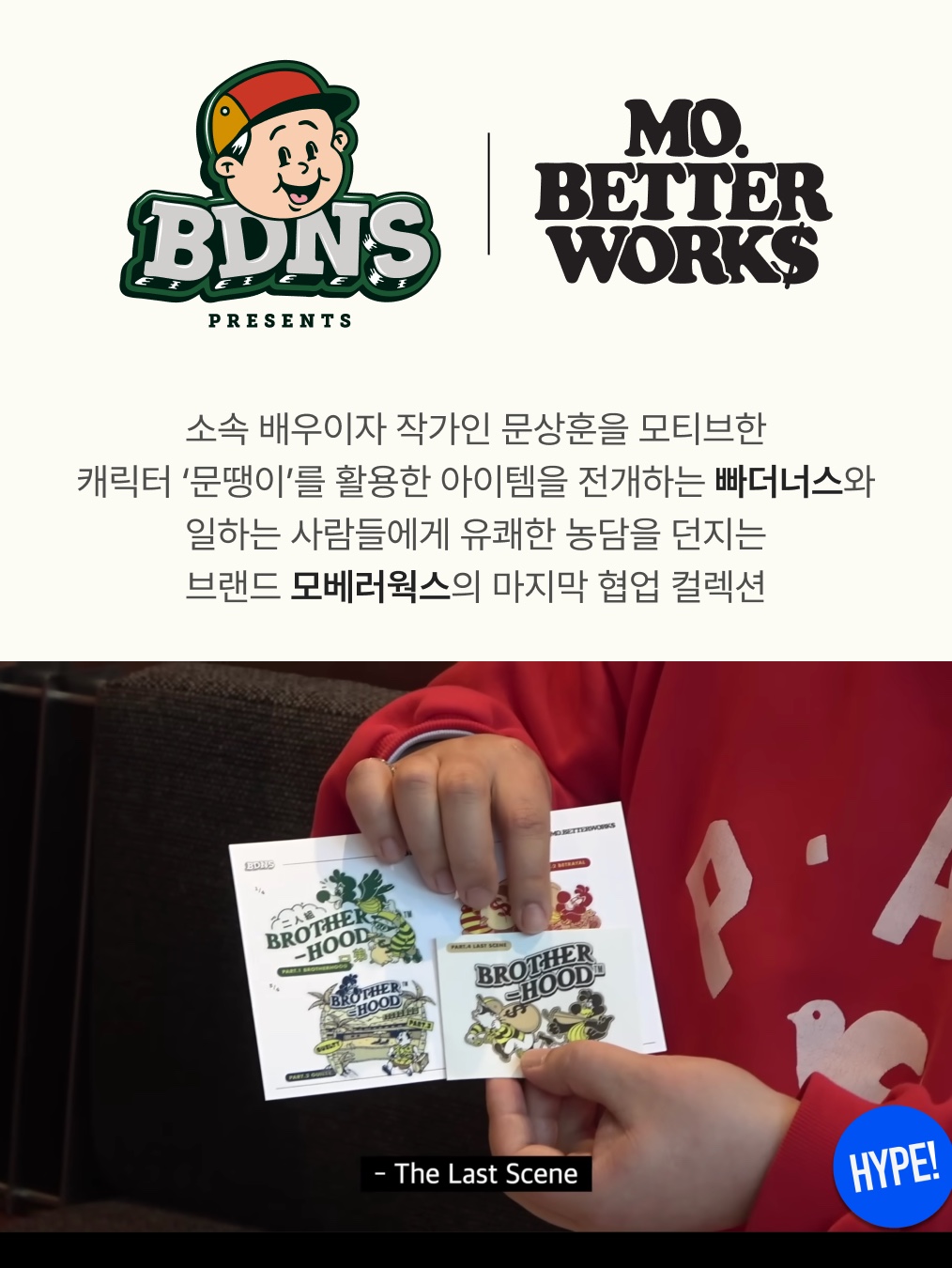 BDNS Videokids Hoodie Grey, BDNS x MBWS Hood Part 2 Oatmeal Grey 착용 스타일 - 7