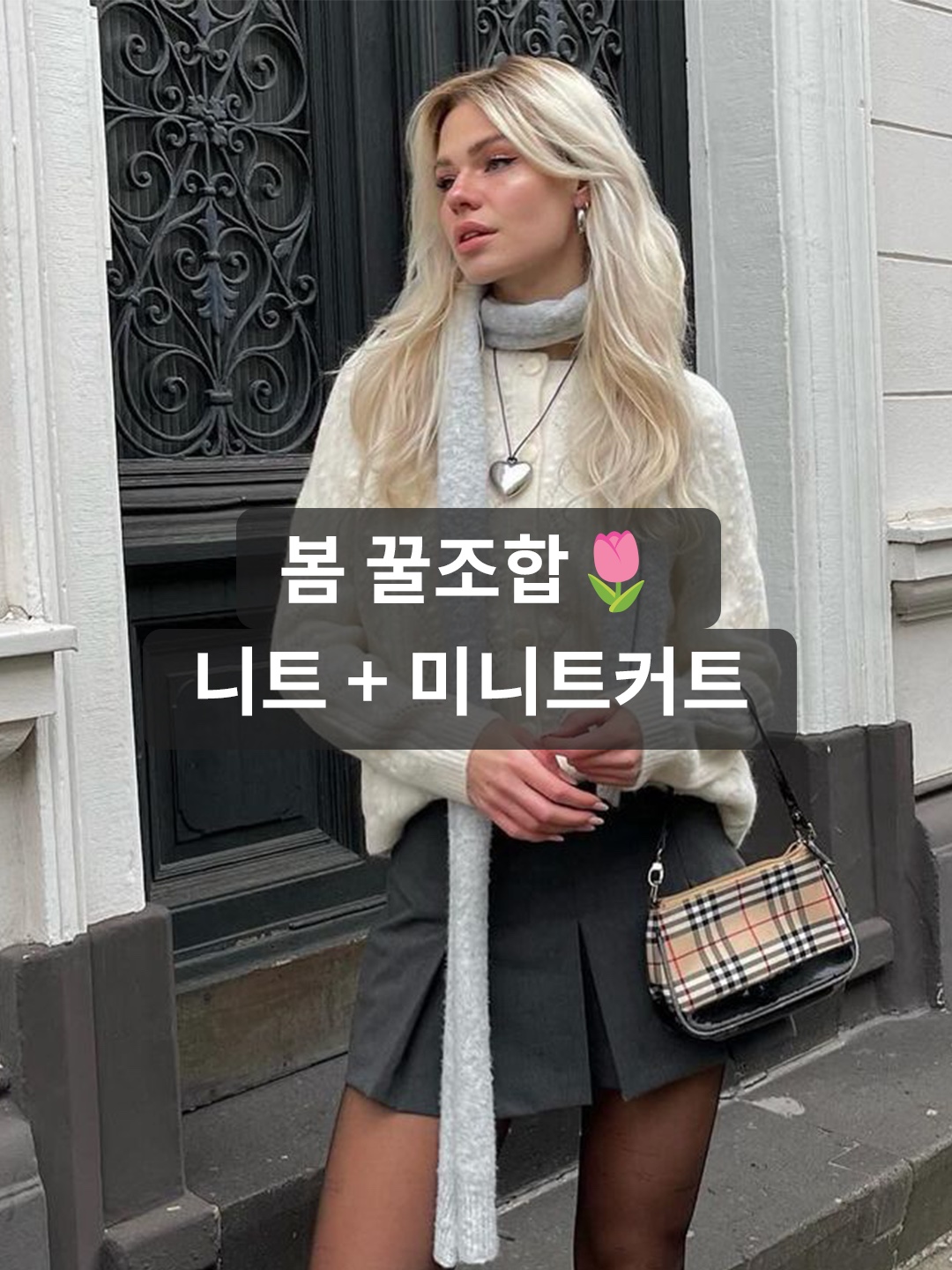 (W) Dunst Buckle Pleats Mini Skirt Solid Navy, (W) Miu Miu Check Miniskirt Cocoa Brown 착용 스타일 - 1