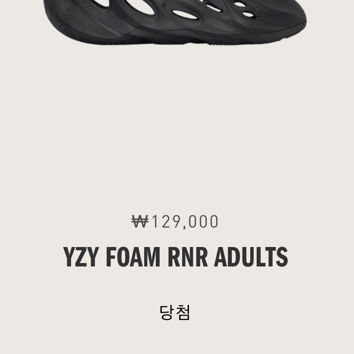 Adidas Yeezy Foam RNNR Onyx 착용 스타일