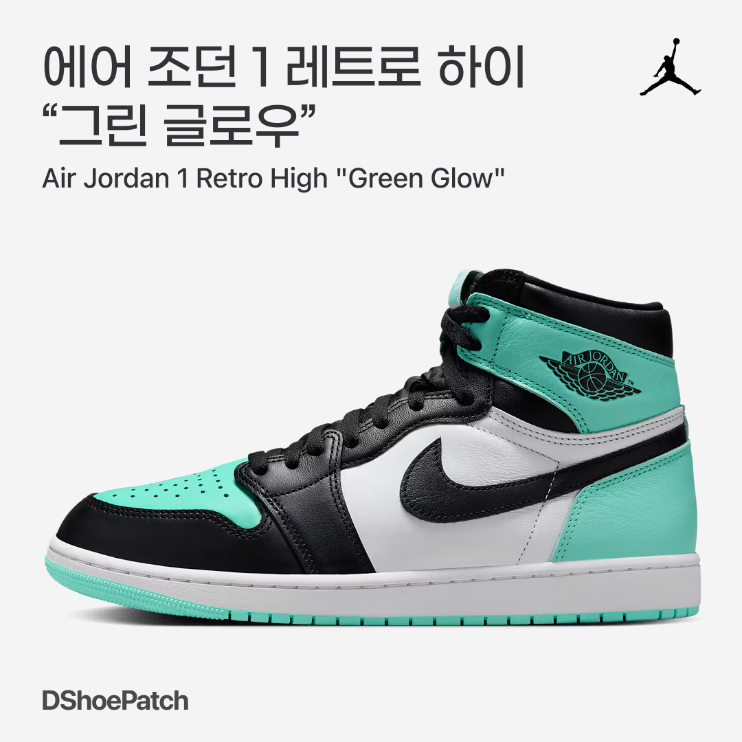 Jordan 1 Retro High OG Green Glow 착용 스타일 - 1