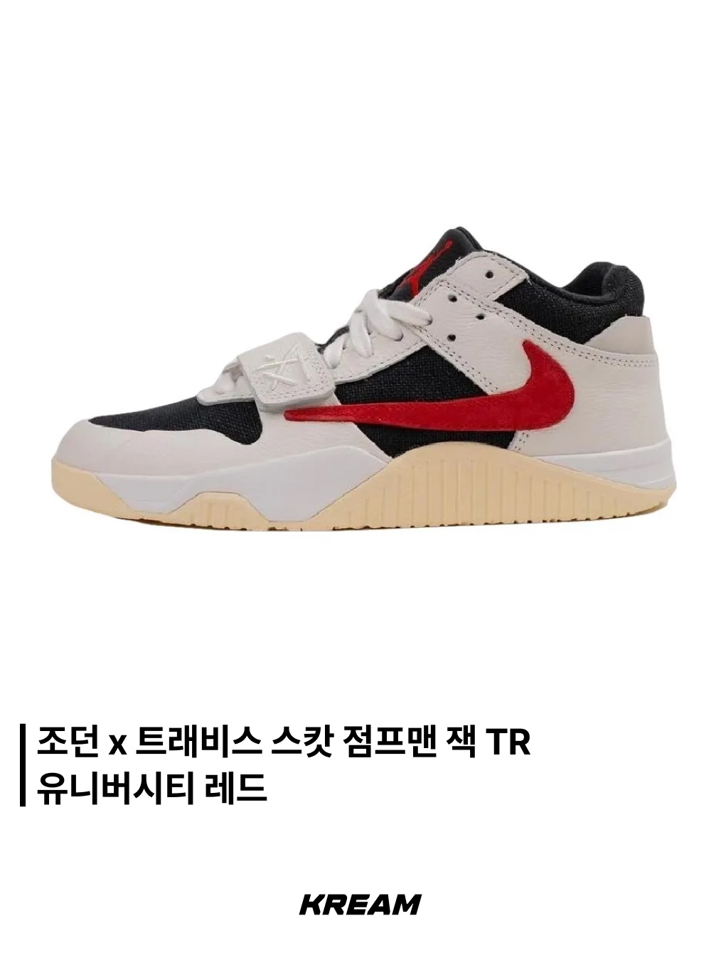 Jordan x Travis Scott Jumpman Jack TR Sail and Dark Mocha 착용 스타일 - 4