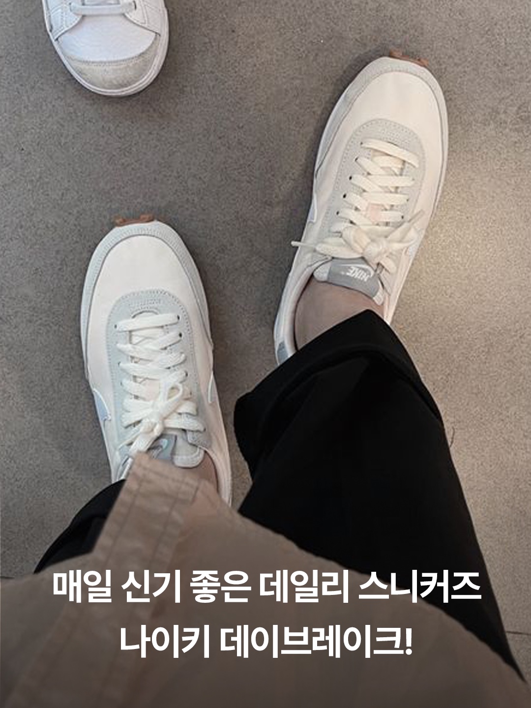 (W) Nike Daybreak Summit White, (W) Nike Daybreak Light Soft Pink 착용 스타일 - 2
