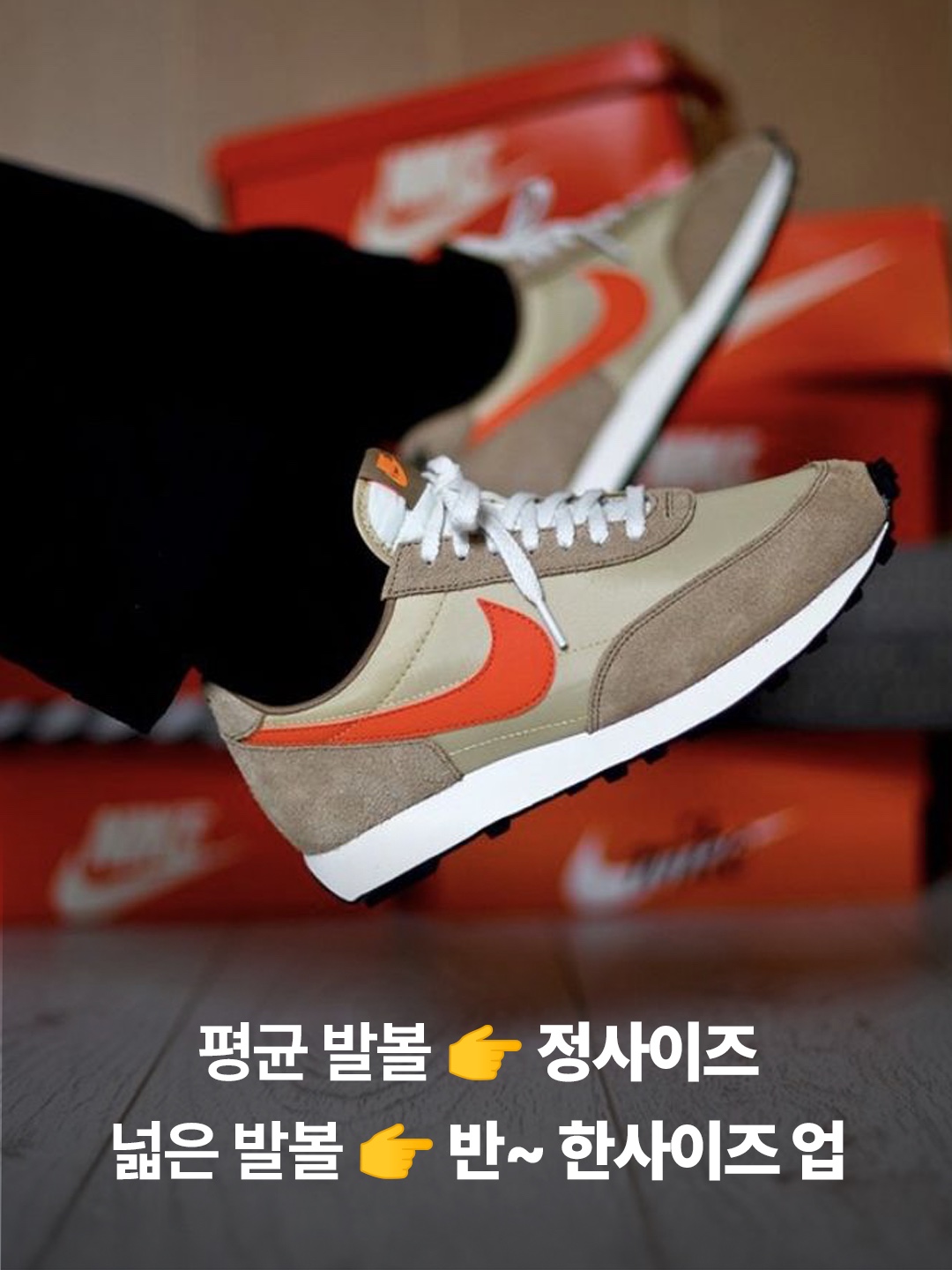 (W) Nike Daybreak Summit White, (W) Nike Daybreak Light Soft Pink 착용 스타일 - 4