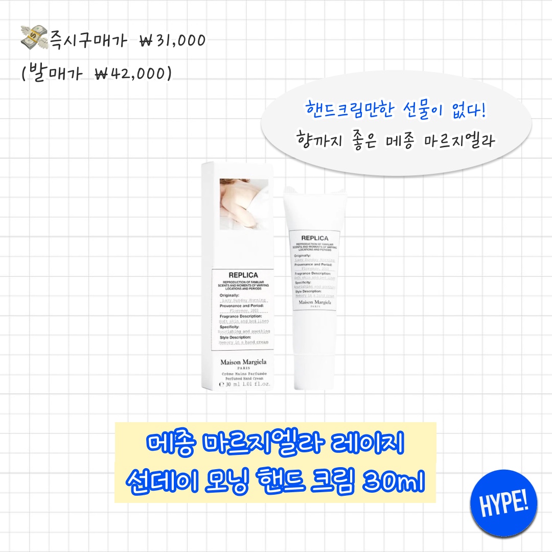 Maison Margiela Replica Lazy Sunday Morning Hand Cream 30ml, Human Made Heart Keyring Red 착용 스타일 - 2