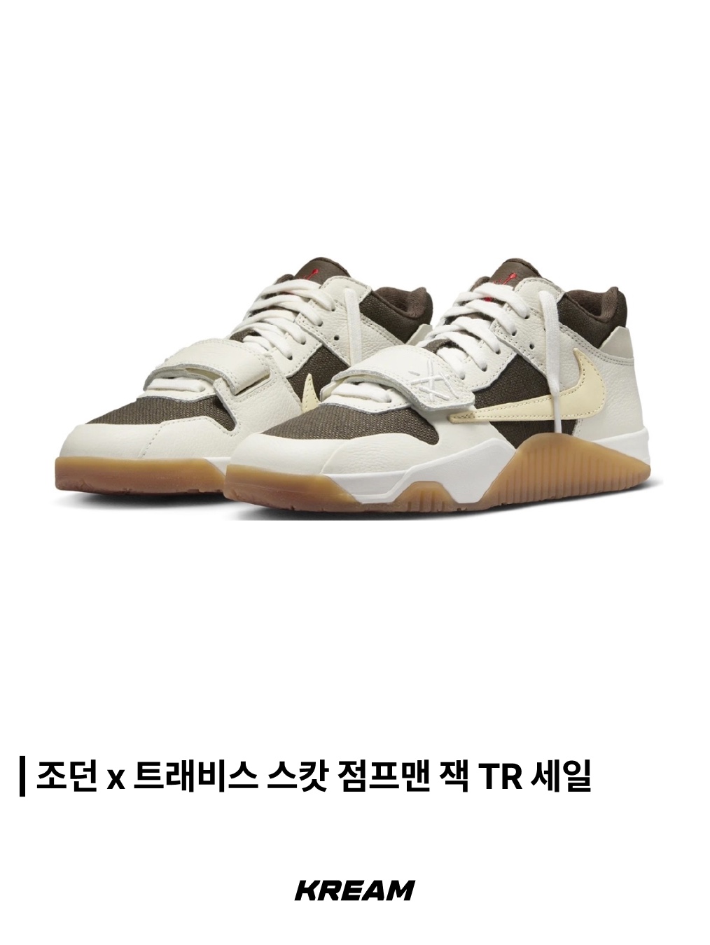 Jordan x Travis Scott Jumpman Jack TR Sail and Dark Mocha 착용 스타일 - 3
