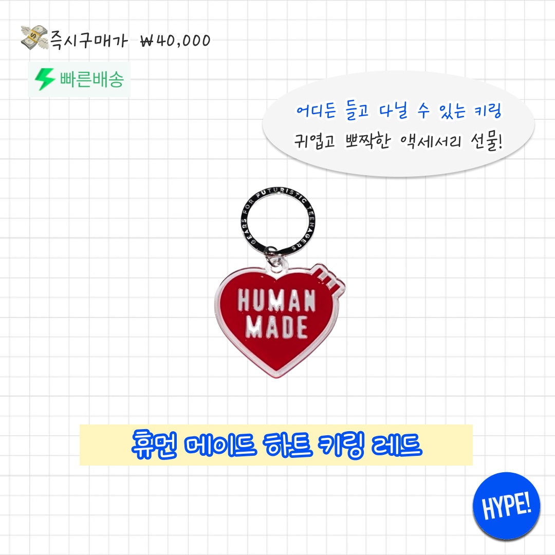 Maison Margiela Replica Lazy Sunday Morning Hand Cream 30ml, Human Made Heart Keyring Red 착용 스타일 - 3